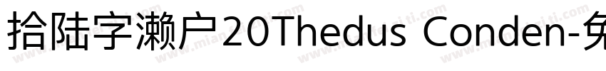 拾陆字濑户20Thedus Conden字体转换